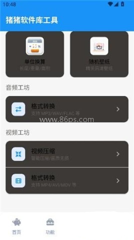 猪猪软件库4.2版 第3张图