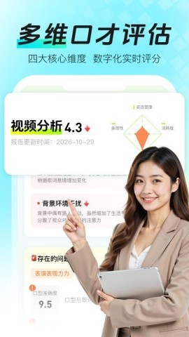 智能口才大师
