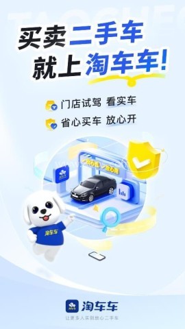 淘车车 淘车车