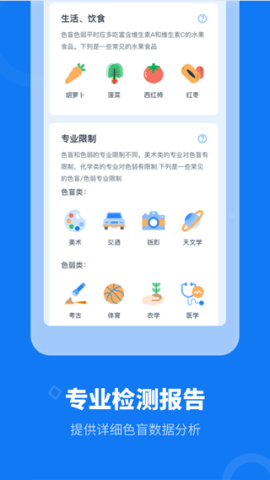 色盲体检宝