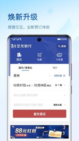 艺龙旅行