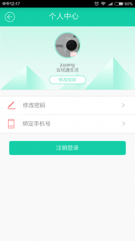云视通生活 第2张图