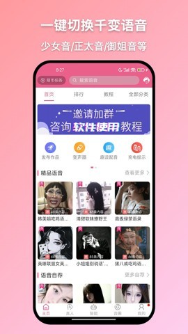 萌配音变声器