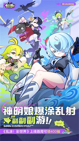 乱涂彩世界最新版