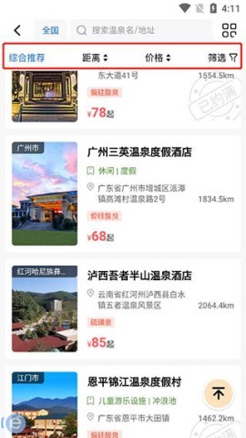 阿拉丁温泉 第3张图