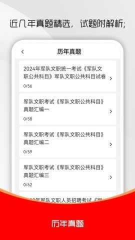 军队文职刷题库