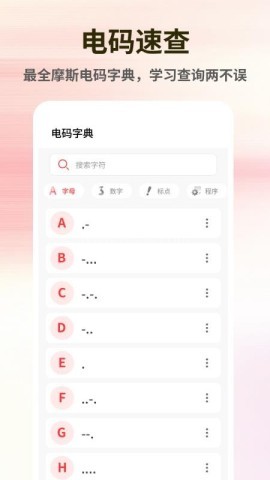 摩斯电码