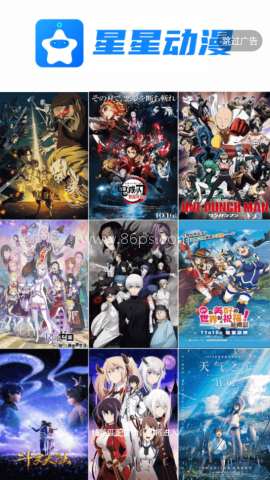 星星动漫app