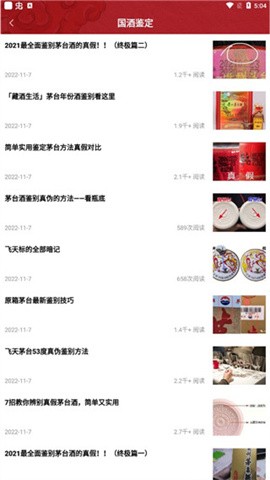 茅台镇国酒NFC溯源鉴定