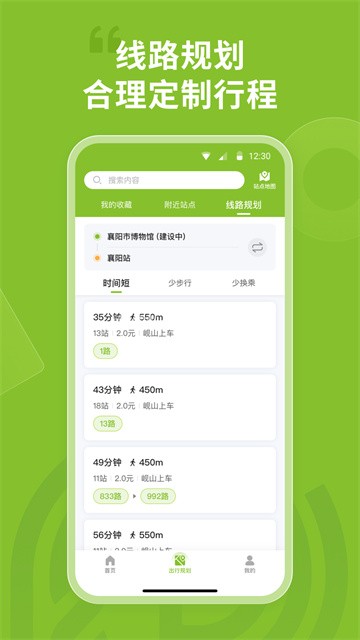 襄阳出行 襄阳出行