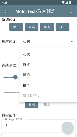 MotorTest马达app