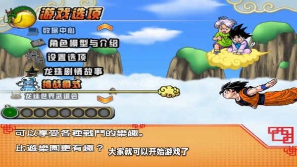 龙珠z电光火石3汉化版 第4张图