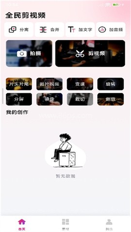全民剪视频