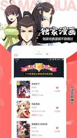 飒漫画最新版