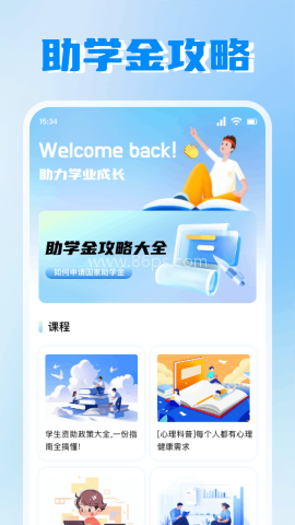 资助通软件