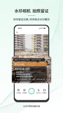 安心筑官方版