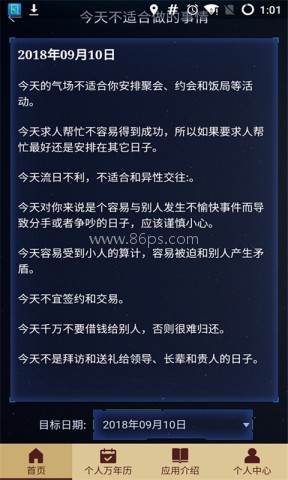 个人万年历