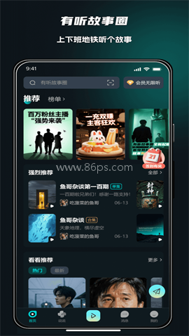 有听故事圈官方版