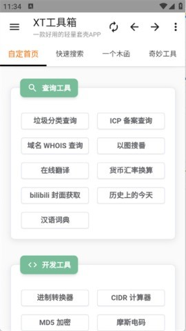 XT工具箱