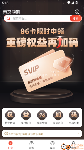 赞友商城app