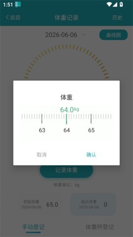 体重管家 第3张图