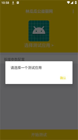 林瓜瓜公益弱网 林瓜瓜公益弱网