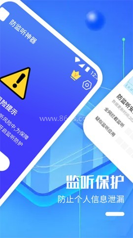 防监听神器
