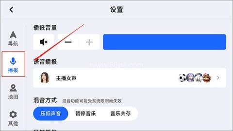 高德地图车机美化版 第7张图