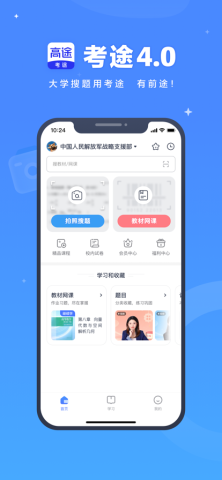 考途大学搜题 第2张图