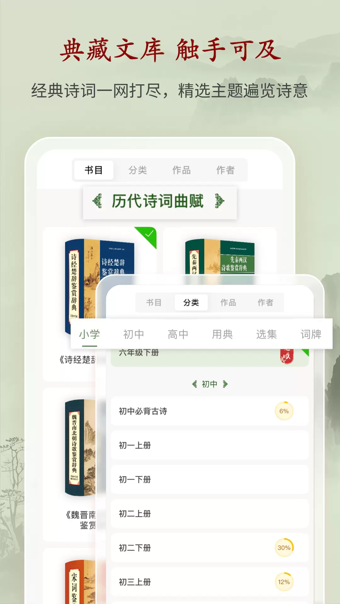 唐诗鉴赏辞典