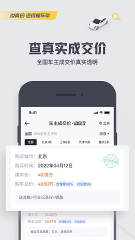 懂车帝2026最新版
