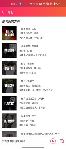 爱听