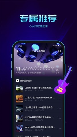 水晶dj音乐网app