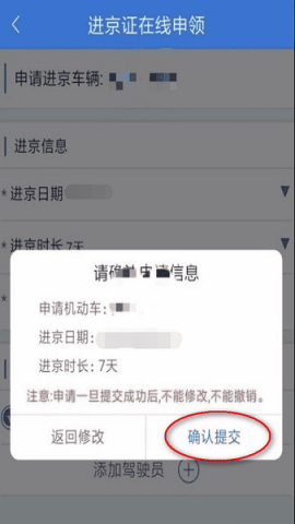 北京交警官方下载