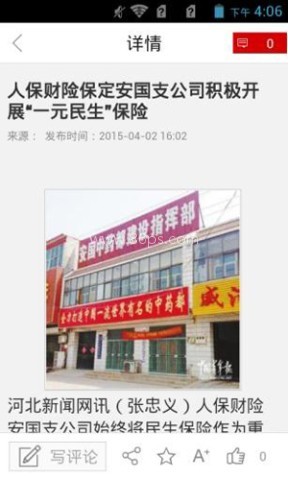 药都安国