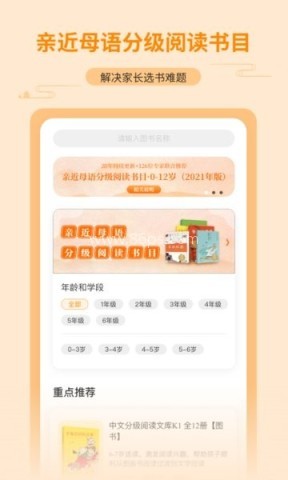 亲近母语 亲近母语