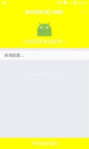 金砖弱网4.0版 金砖弱网4.0版