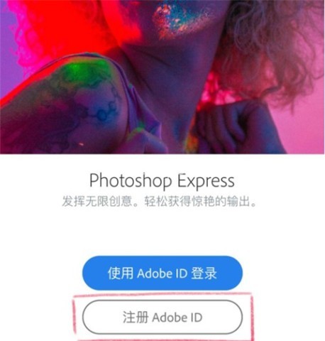 adobephotoshopexpress 第2张图