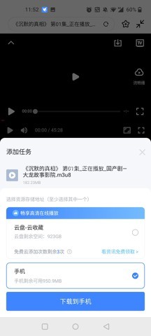 迅雷铂金版 第4张图