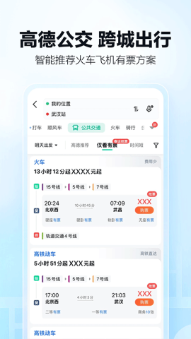 高德打车