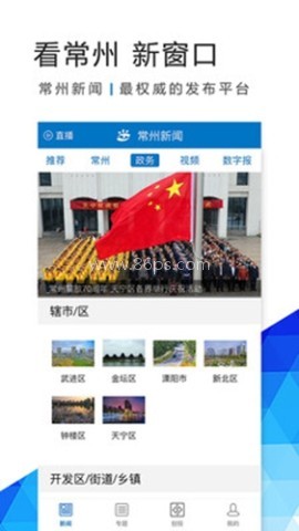 常州新闻 第2张图