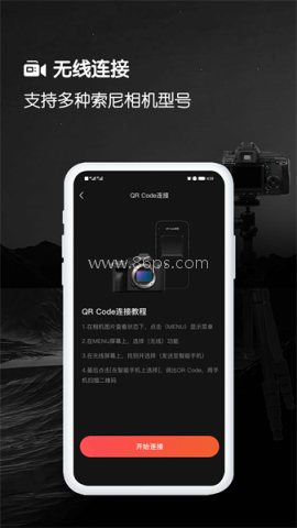爱索尼相机连接控制