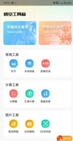 悟空工具箱