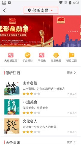 蜻蜓fm收音机广播电台 第2张图