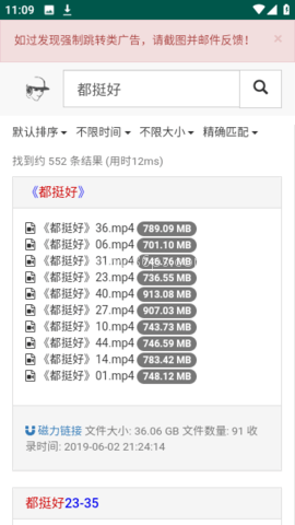 磁力宝搜索