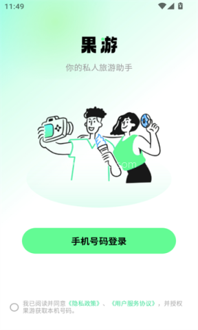 果游