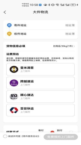 物流大件app 第1张图
