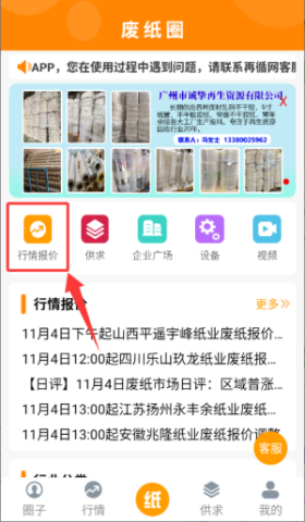 废纸圈 第2张图