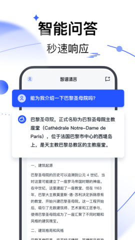 2025智谱清言