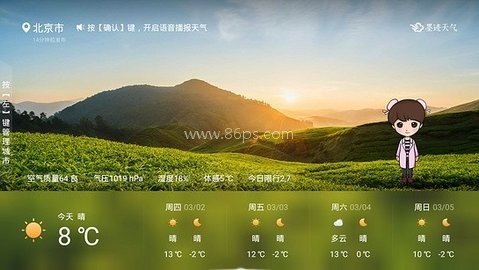 墨迹天气电视版 第1张图